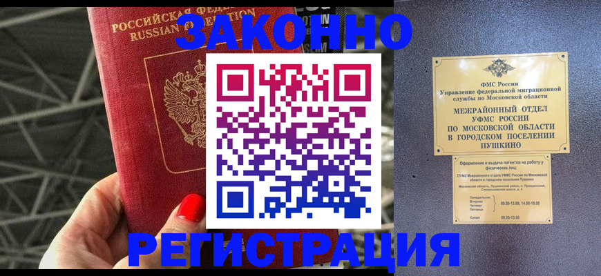 временная регистрация в Невельске