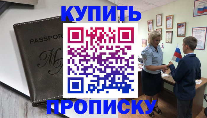 прописка гарантия в Невельске